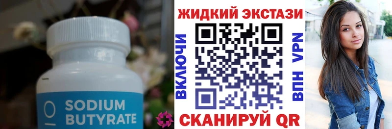БУТИРАТ жидкий экстази  где найти   Почеп 